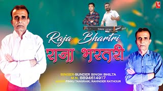 राजा भरतरी🎙️Pahari Song NonstopRaja BhartriSunder Singh BhiltaTSMusic Sirmaur [upl. by Graehl528]