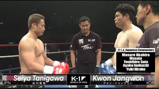 Seiya Tanigawa vs Kwon Jangwon  FULL FIGHT  K1 WORLD GP  Oct5 2024 [upl. by Allekram]