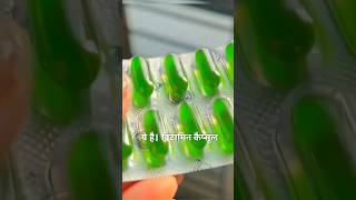 Vitamin E capsule Benefits  Face Glow  Remove tanning  Hair Fall Home remedy  Pimples kse hataye [upl. by Bohannon]