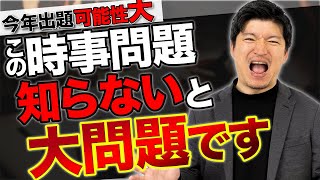 【9割が知らない】小論文でよく出る時事ネタ・社会問題の書き方・対策を伝授【大学入試】 [upl. by Laurentia]