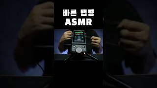 꿀잠자는 개빠른 탭핑 asmr fastasmr asmrvideo asmrsounds [upl. by Drhcir573]