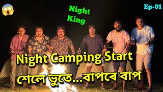 সকলোৰে Duty বেলেগ বেলেগআজি আমি কত ⛺  African Bhaluk  Horror Night Camping •Ep01 [upl. by Eidua]