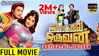 Aayirathil Oruvan HD FULL Movie TRUE 51 Audio  MGR  Jayalalitha  M N Nambiar  B R Banthulu [upl. by Naimerej]