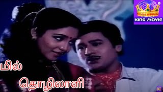 MILL THOZHILALI  மில் தொழிலாளி  RAMARAJAN  TAMIL MOVIE COLLECTIONS  HD [upl. by Kingston]