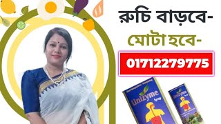 ইউনিজাইম সিরাপ  Unienzyme Syrup মোটা হওয়ার সহজ উপায়  mota howar sohoj upay  Helfit Ruchi [upl. by Hairahs815]