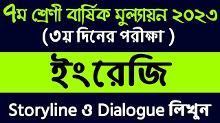 ৭ম শ্রেণির ইংরেজি বার্ষিক মূল্যায়ন উত্তর  Class 7 English Annual Assessment Answer 2023 [upl. by Esyle248]