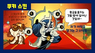 용안드래곤 쿠키 훈련소 5등 545M빌드 자막 Longan Dragon Cookie Trial [upl. by Glennie]