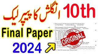 10th Class English Guess Paper 2024  English Paper 2024  Class 10 English Paper 2024 [upl. by Notsew748]