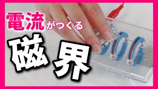 【中2理科】電流がつくる磁界〜１束巻き、３束巻きのコイルにはどのような磁界ができるのか〜 [upl. by Stevena240]