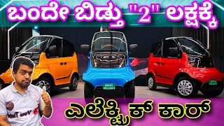 ₹2 lakh electric car  wings EV Robin electric car  compact cars  mini cars [upl. by Tymothy]