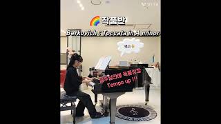 🌈작품반 Berkovich  Toccata in A minor 1️⃣완성도 채우기 [upl. by Morty]