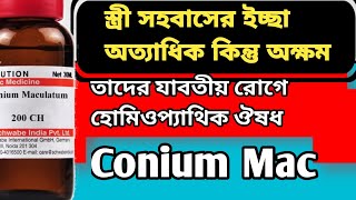 conium for vertigohomeopathy medicine conium mac 30conium maculatum 30 [upl. by Sudbury]