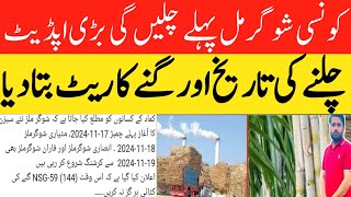 Sugarcane Rate in Pakistan 2024  How to start fast Crushing Season  New rate 425 [upl. by Tneicniv]