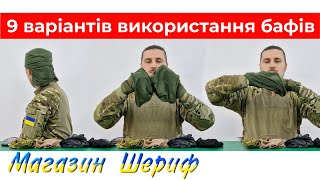 Найкращі варіанти використання бафа Kombat UK Tactical Snood баф [upl. by Repmek]