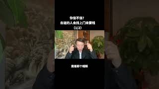 【养生大讲堂】 如果不与祖先连接，已故的亲人会主动找上门要钱的，这是我亲身的故事，决非虚构，信不信评论区见。真人真唱 真实事件 鬼灭之刃 经典老歌 养生 7 mp4 [upl. by Esiom]