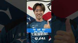 最新新加入６選手が出揃った札幌！果たして残留できるのか！？ サッカー 北海道コンサドーレ札幌 jリーグ ミシャ サッカー日本代表 [upl. by Inesita]