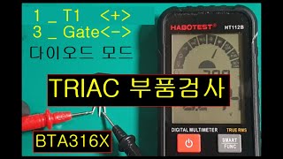 Triac 모델 별 검사방법 Inspection method for each Triac model [upl. by Avle792]