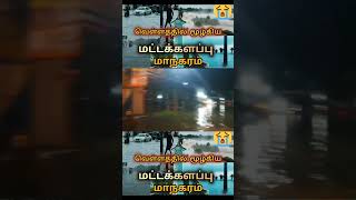 BATTICALOA FLOOD 😭😭  BATTICALOA 😭🙏 battinews batticaloa srilankatamilnews [upl. by Clarkson]