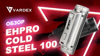 Обзор  Ehpro Cold Steel 100 [upl. by Arodal]