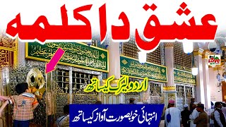 Ishq da Kalma  Amina Munir Naat  Urdu Lyrics  Naat  Naat Sharif  i Love islam [upl. by Lewanna]