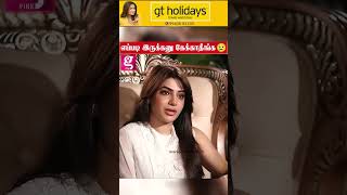 எப்படி இருக்கேன்னு கேக்காதீங்க🥹  Samantha Handbag Secrets Revealed By Vj Ashiq [upl. by Nauaj]