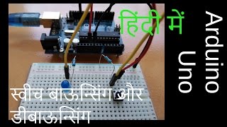 Switch Bouncing and Debouncing in Hindi [upl. by Denyse]