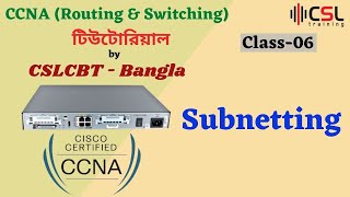 Subnetting  CCNA Bangla Tutorial  Class06 [upl. by Immas776]