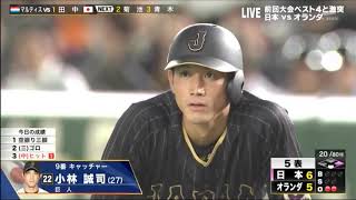 2017 日本の正捕手小林誠司 WBC活躍総まとめ [upl. by Roz458]