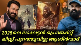 Exclusive News  Mohanlal  Upcoming Mohanlal Movies  Mohanlal Movies  Latest News  Tranding [upl. by Ankeny]