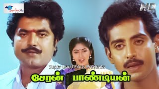 Tamil Full Movie  Cheran Pandian  Sarathkumar Goundamani Vijayakumar KS Ravikumar  Full HD [upl. by Fonzie]