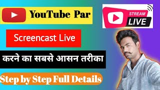 Live stream kaise karen  YouTube per live stream karne ka sabse aasan tarika [upl. by Angelle266]