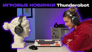 Обзор игровых девайсов для ПК Аудиогарнитура игровая мышь и клавиатура Thunderobot Zero 75 Orange [upl. by Coleman]