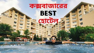 Coxs Bazar Best Hotel  Royal Tulip Sea Pearl Beach Resort [upl. by Chap587]