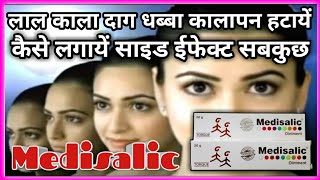 Medisalic Ointment Uses In Hindi  Medisalic Cream  Medisalic Cream Ke Fayde  Medisalic Ointment [upl. by Zertnom]