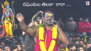 రఘుకుల తిలకా రారా   Raghukula Tilaka Rara Lyrics  Ramalingareddy Swamy Ayyappa Bhajana [upl. by Nazar]