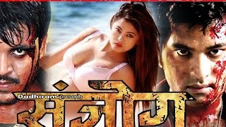 SANJOG  संजोग  NEW NEPALI FULL MOVIE  Sushma Karki Sabin Shrestha Prajwol Giri [upl. by Napra15]