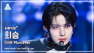 최애직캠 ENHYPEN HEESEUNG  Still Monster엔하이픈 희승  스틸 몬스터 Closeup Cam MusicCore  MBC231118방송 [upl. by Susanne]