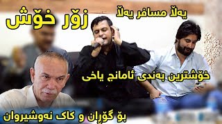 Hama Krmashani amp Amanj Yaxy 2017 Track 3  Yala Msafr  Zor Xosh [upl. by Helbonnah]