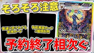 【ポケカ】要注意？ テラスタルフェスexの予約終了が相次ぐ 原因はやはりアレ？ ぶっ壊れ新カードと有能再録カードも判明 【ポケモンカード】 [upl. by Ahsieka131]