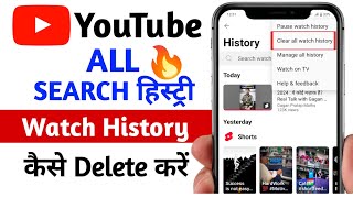 How to Delete search And watch History in Youtube  Youtube history clear delete kaise kare 2024 [upl. by Mathilde286]