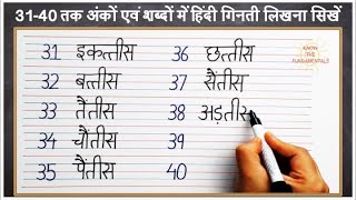 Hindi number writing 31 to 40  Write Hindi numbers 31 to 40 in words  31 se 40 tak ginti hindi me [upl. by Konstance67]