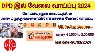 Coimbatore DHS Recruitment 2024 Various Vacancies out Apply Offline [upl. by Guilbert]