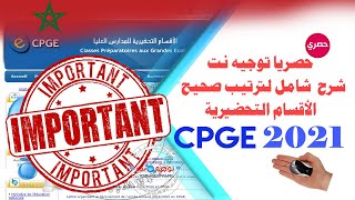 حصريا توجيه نت شرح شامل لترتيب صحيح اختيارات CPGE 2021 [upl. by Dolora]