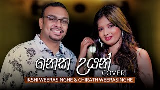 Neka Uyan නෙක උයන්  Ikshi Weerasinghe Chirath Weerasinghe ft Sugath Hettiarachchi [upl. by John]