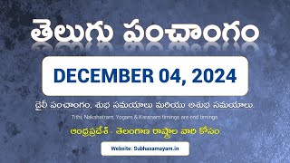 December 4 2024 Telugu Calendar Panchangam Today [upl. by Bilek471]