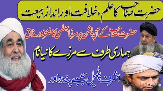 Maulana Ilyas Qadri ka ilm khilafat aur beatReply to Mirza JehlmiAshraf PatelReply to jali pir [upl. by Niarda465]