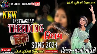 DHARTI SOLANKI TRENDING SONG 2024DK STUDIO UVARSAD DHARTI SOLANKI NEW SONG 2024 [upl. by Rehpotsirc]