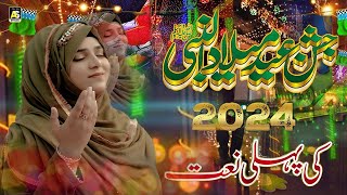 12 Rabi Ul Awal Naat 2024  Bolan Diwane Tere Piyar Diyan  Alina Sister [upl. by Beckman686]