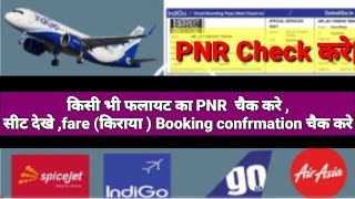 How To Check PNR number of Flight TicketFare of flightbooking amp seat number [upl. by Nich]