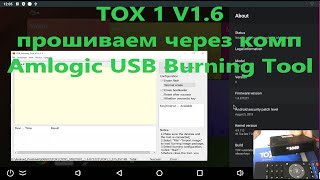 TOX 1 V16 прошиваем через комп Amlogic USB Burning Tool Инструкции Android TV Прошивка Android TV [upl. by Sirrep375]